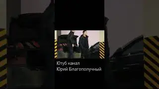 Запихнул бандитов в багажник 