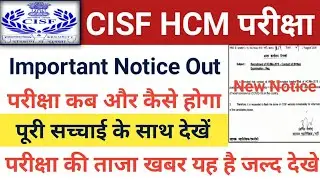 CISF HCM Exam Date घोषीत 2021 | CISF HCM Exam Date Zari 2021 | CISF Head Constable Exam Date out