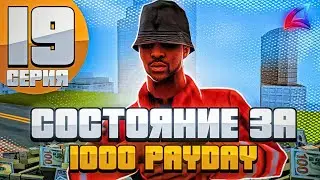 300k в МИНУТУ( ЛЮТЫЙ ФАРМ ВИРТ ) - Моя Жизнь на ARIZONA RP #19 в GTA SAMP