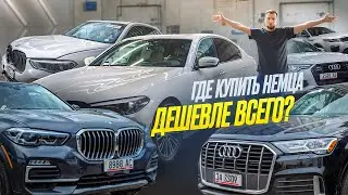 Привезли 6 Авто из США и СЭКОНОМИЛИ больше 5.000.000 рублей!