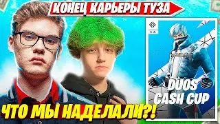 TOOSE И ВОЛОДЯ В ЖЕСТКОМ ТИЛЬТЕ ПОСЛЕ ТАКОГО НА DUO CASH CUP ТУРНИРЕ ФОРТНАЙТ ТУЗ ДУО КЭШКАП НАРЕЗКИ