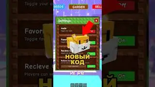 🐹 Баг на ХОМЯКА в Вырасти сад  / Рабочий код в Grow a Garden 