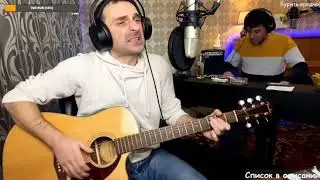 К. Ступин – Когда я умер / кавер (by Grisha Zevs & Bob) - стрим от 15.01.23
