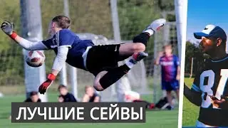 ЛУЧШИЕ СЕЙВЫ ФЕДИ МАСЛОВА И ЖЕНИ СПИРЯКОВА ЗА НОЯБРЬ 2018