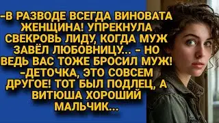 Свекровь с умным видом поучала невестку, но та задала один вопрос...