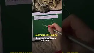 Как решать задание 16 из ОГЭ?
