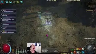 Такой призрачный, а уже бросок. Кузни горнил Path of Exile 3.21 !trovo