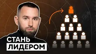 Кто такой лидер и как он себя ведёт? Лидерство как источник процветания бизнеса