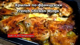 French-style wings. Baked potatoes with cheese.