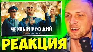 ЗУБАРЕВ СМОТРИТ: MORGENSHTERN - ЧЕРНЫЙ РУССКИЙ (Клип, 2023