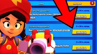 🔥КАК ПОЛУЧИТЬ СКИН КРАСНОГО ДРАКОНА ДЖЕССИ САМЫМ ПЕРВЫМ В БРАВЛ СТАРС!