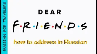 How to address in Russian 'DEAR FRIEND or DEAR FRIENDS '. Learn Russian. Russian Vocabulary.