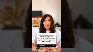 Как стать дизайнером интерьера с нуля, без базовых навыков? #дизайнинтерьера #дизайн #ремонт