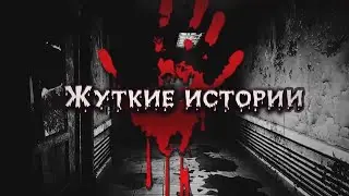 ☠️5 Самых жутких моментов снятых на камеру:самое страшное видео на ютубе:реальные истории на ночь.