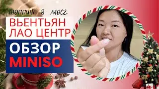 Вьентьян, местный фудкорт. Цены в торговом центре. Обзор магазина MINISO в Лаосе