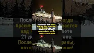 ЭТО БЫЛ ПОСЛЕДНИЙ ДЕНЬ! 