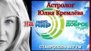 Прямой зфир на радио 