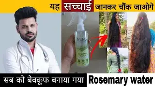 🌿 7 Rosemary water mistake 🌿 do and don'ts of Rosemary water for hair growth, alps goodness