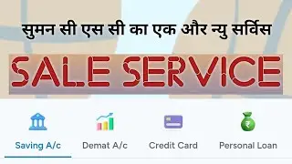 Sale Service || Suman CSC || New Service || CSC