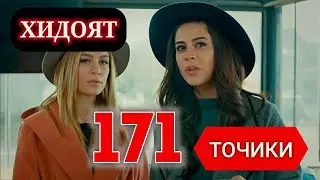 ХИДОЯТ КИСМИ 171 БО ЗАБОНИ ТОЧИКИ FULL HD