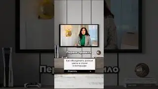 Как объединить разные цвета и стили в интерьере?#дизайн #дизайнинтерьера #интерьер #ремонт #квартира
