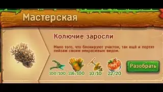 Колючие заросли  в игре Ёжики