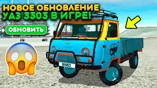 НОВОЕ ОБНОВЛЕНИЕ УАЗ 3303 В ИГРЕ СИМУЛЯТОР ВНЕДОРОЖНИКА ORSO! ОБЗОР ОБНОВЫ НОВАЯ КАРТА И ЗАДАНИЯ
