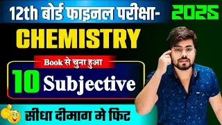 Chemistry Class 12th Vvi Subjective Question 2025 || 12th Chemistry Important Subjective Question