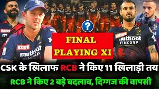 IPL 2022 : RCB new and final playing 11 vs CSK | RCB 5th match playing XI | RCB vs CSK playing 11