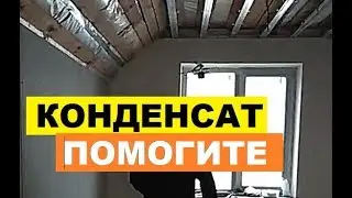 Конденсат на супердиффузионной мембране. Что делать?