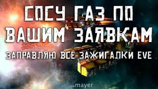 EVE online — Добыча газа на Venture в лоу-секах по вашим заявкам