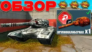 ИМБА! ЛЕГЕНДАРНАЯ РЕЛЬСА КРУШИТ ПРОТИВНИКА В РАНДОМЕ! ОБЗОР КРУПНОКАЛИБЕРНЫХ СНАРЯДОВ! ТАНКИ ОНЛАЙН