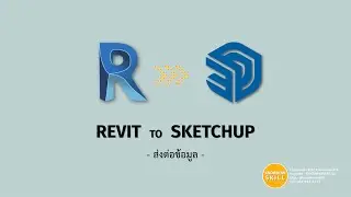 KHS | REVIT | REVIT to SKETCHUP (ส่งต่อข้อมูล)