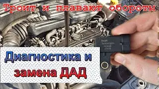 Плавающая неисправность: плавают обороты, троит, дымит. Диагностика и замена ДАД Лачетти 1.8 SED