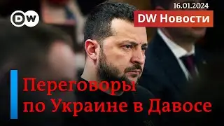 🔴Что сказал Зеленский в Давосе, кризис у Шольца, Трамп на пути в Белый дом. DW Новости (16.01.2024)