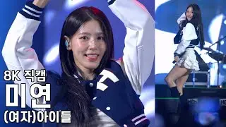 (여자)아이들 미연 ( QueenCard ) 한성대학교 축제 직캠 (G)I-DLE Fancam 240530