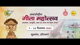 International Gita Mahotsav 2023 | IGM 2023 | Kurukshetra