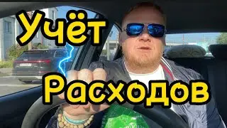 Доходы и расходы  #увалеры #влогвтрусах