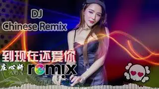 Chinese DJ   2021年最劲爆的DJ歌曲 中文舞曲 Chinese Dj Remix   21首精選歌曲 超好聽  2021全中文舞曲串烧 全中文DJ舞曲 高清 新2021夜店混音 4