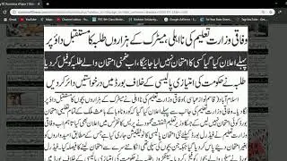 Bad News For All Students 😭😱😨 Board Exams 2020 - Board Exams 2021 - Supply Students 2020