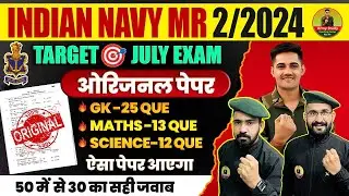 Indian Navy Model Paper 03 | Indian Navy MR Paper 2024 | Navy Question Paper 2024
