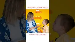 Как научить ребёнка говорить длинные слова 