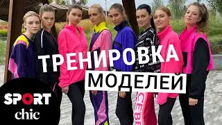 Как худеют модели: тренировка на ноги