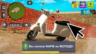 ФАРМ НА КАМЕНОЛОМНЕ *С МОПЕДОМ* в GRAND MOBILE! ИЗИ ЗАРАБОТОК! (гранд мобайл gta samp crmp)