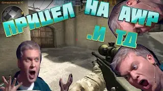 CS:GO прицел на AWP, SCOUT,SKAR