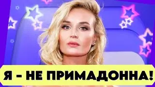 ПОЛИНА ГАГАРИНА ОТКАЗАЛАСЬ БЫТЬ "ВТОРОЙ ПУГАЧЕВОЙ"