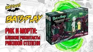 Batsplay. Близкие риконтакты риковой степени