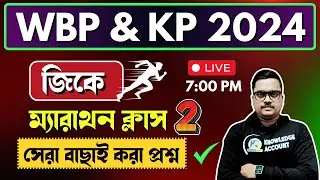 🔥Top 100 wbp & kp gk | D2 | জিকে প্রশ্নোত্তর | wbp constable gk | kp constable gk |knowledge account