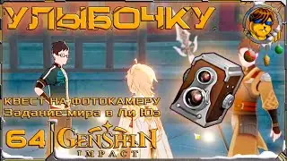 Улыбочку 💥 Прохождение Genshin Impact |64