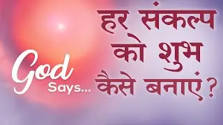 How to Create only Pure Thoughts? - God Says | Awakening TV | Brahma Kumaris